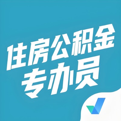 衡阳公积金提取额度如何计算？以及衡阳租房提取公积金所需材料有哪些？